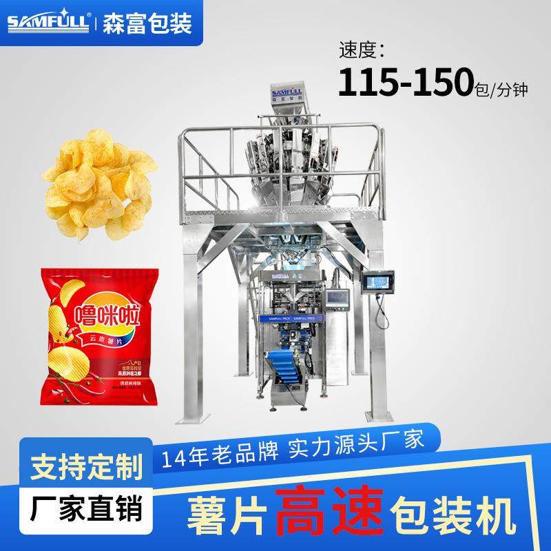 全自动上料称重高速薯片包装机油炸薯条锅巴分装机立式定量包装机,五金/工具,其他机械五金,淘宝优惠券,粉丝福利购,淘宝优惠卷