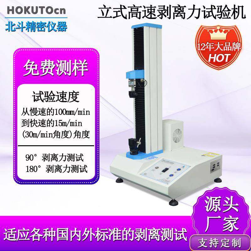 工厂现货极片剥离强度测试仪UV胶剥离力试验机精度准