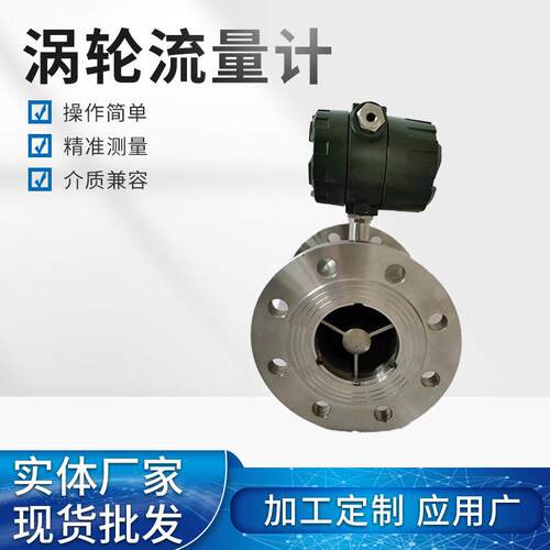 不锈钢计量表DN20涡轮流量计液体水管道式电子数显质量柴油甲醇