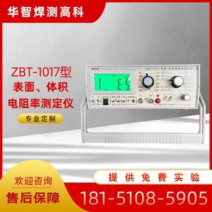 表面体积电阻率测定仪仪表绝缘材料电阻测量仪导电性能电阻测定台