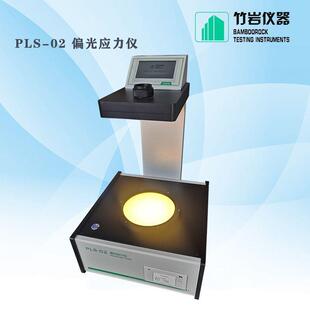 平面塑料制品塞纳蒙法偏光应力仪镜片浇口处应力测试仪