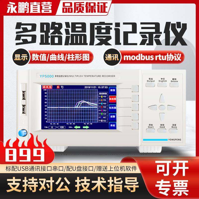 YP5008G多路温度测试仪8路温度记录仪16路多点温度巡检仪5016