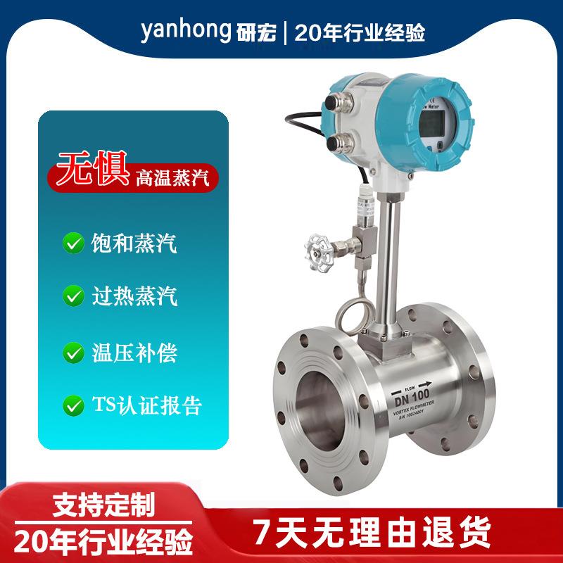 高精度TS认证蒸汽涡街流量计饱和过热蒸汽高温防爆热电厂流量表