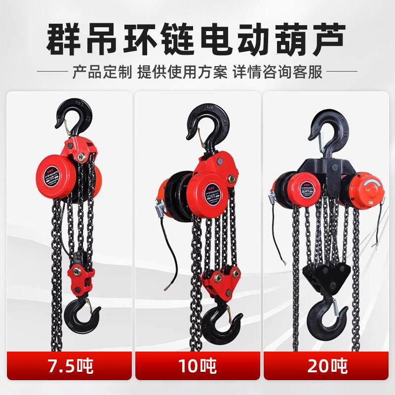 国标DHP环链电动葫芦油罐钢板仓焊接滑模起重升高群吊吊装起重机