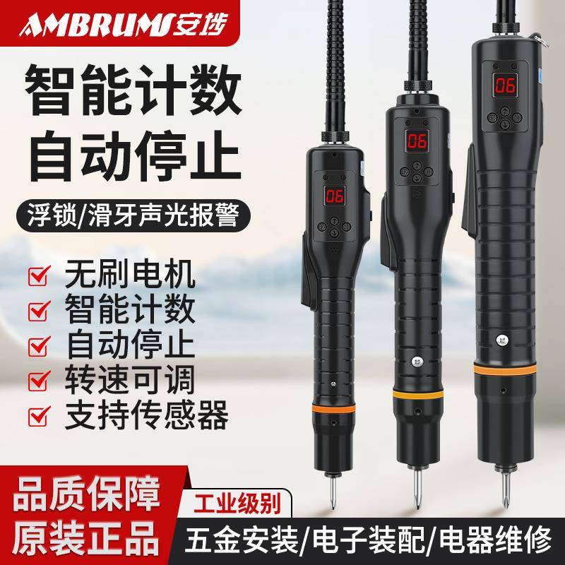 安埗无刷电机可计数电批电动螺丝刀全自动停高转速智能带信号起子