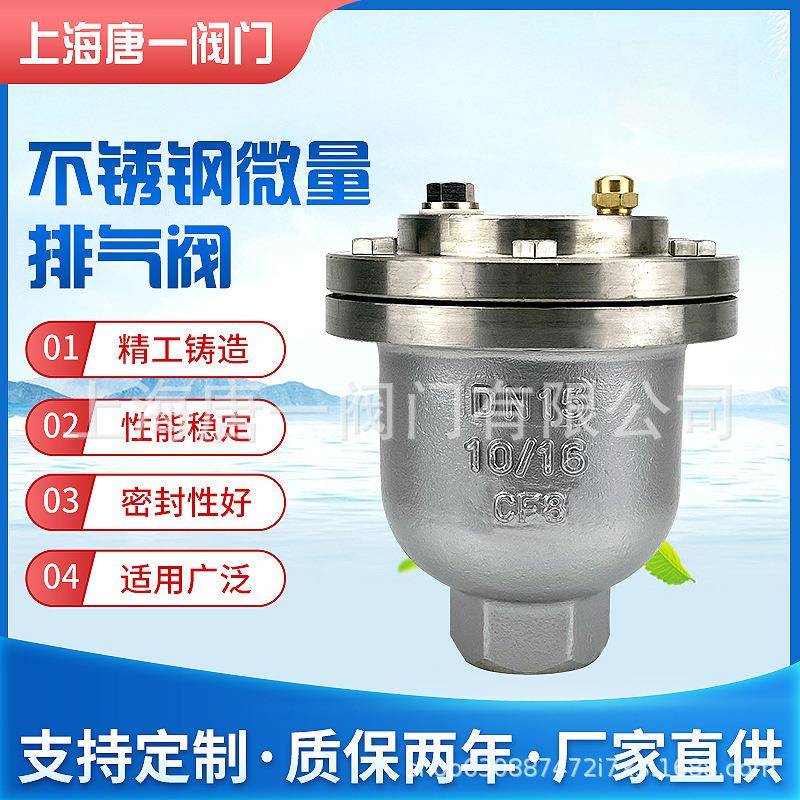 304不锈钢微量排气阀管道排气阀自动排气阀4分6分1寸DN15DN20DN25