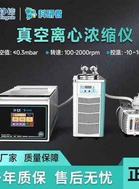 实验室真空离心浓缩仪JX-ZLN-AL真空冷冻离心低温浓缩干燥仪
