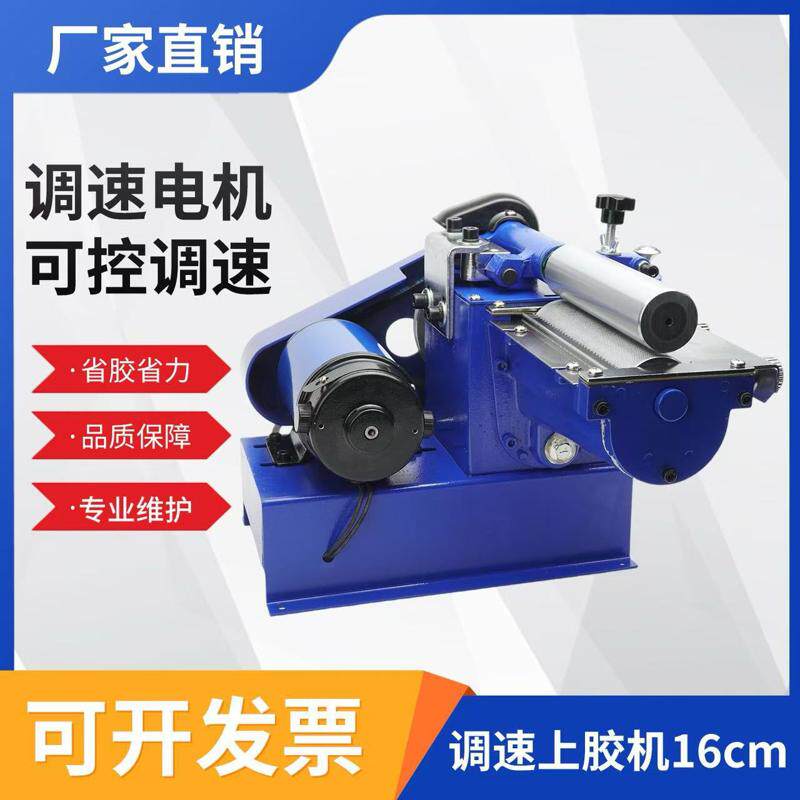 黄胶强力胶机胶机小型皮革调速制鞋刷鞋用自动胶上纸面过橡胶