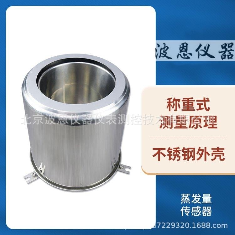蒸发量传感器水面液面蒸发皿数字蒸发站水面蒸腾量监测站