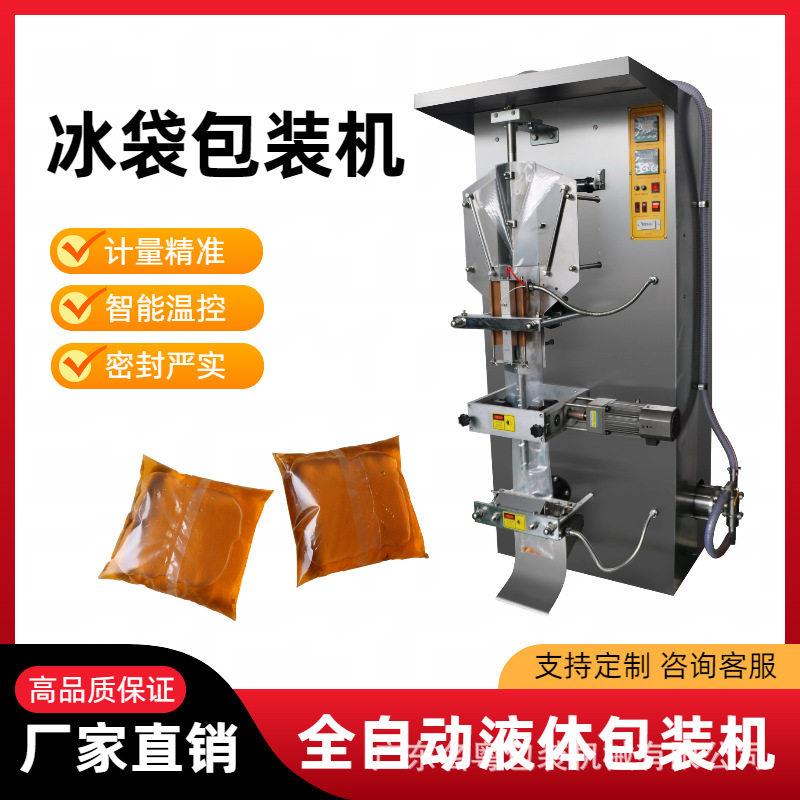 全自动液体包装机酱油醋连续封口机冰袋牛奶饮料立式灌装机