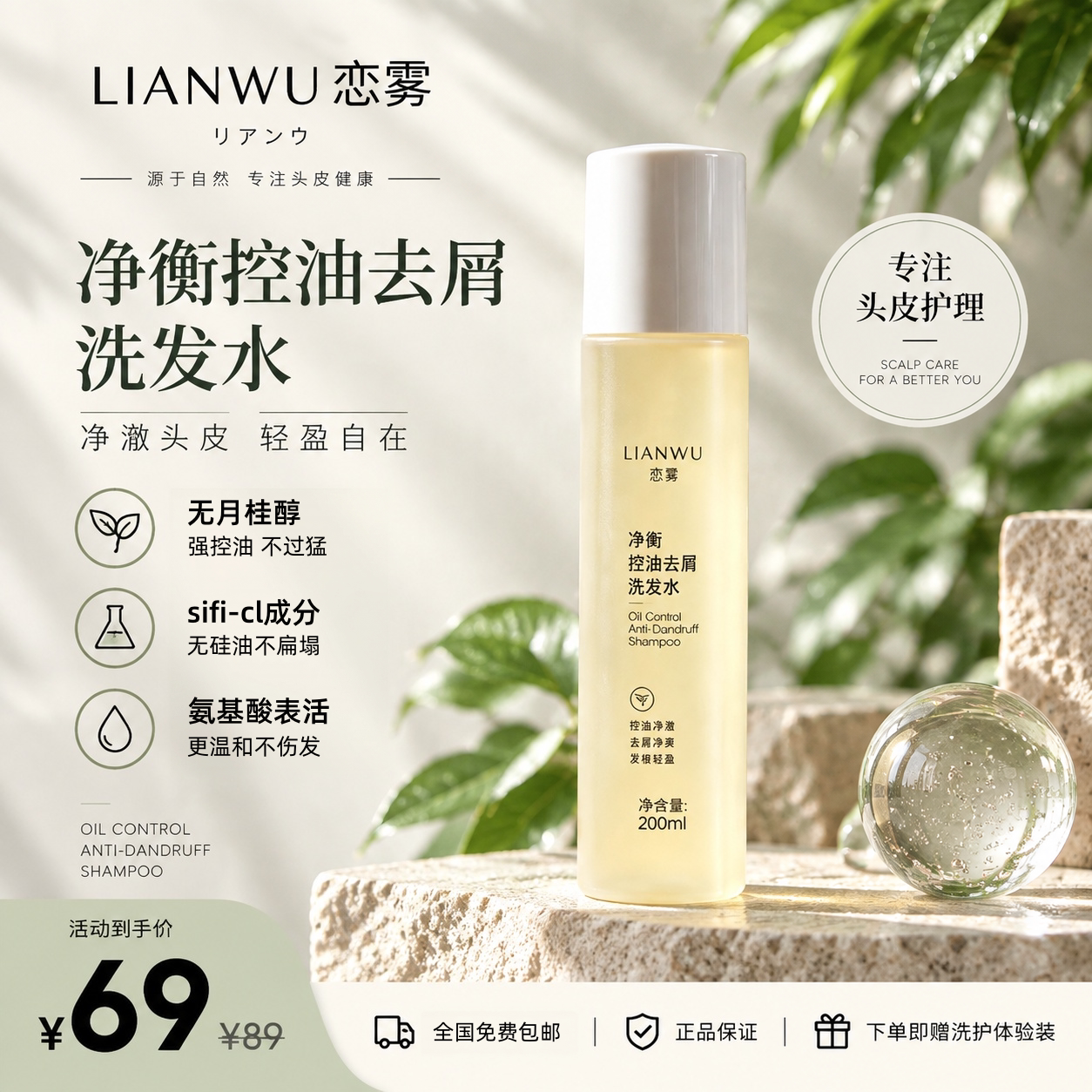LIANWU恋雾洗发水净衡控油去屑蓬松保湿舒缓头皮清爽无硅油洗头膏
