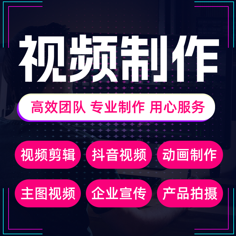 视频剪辑制作接单企业宣传片抖音短视频片头后期ae特效代做mg动画