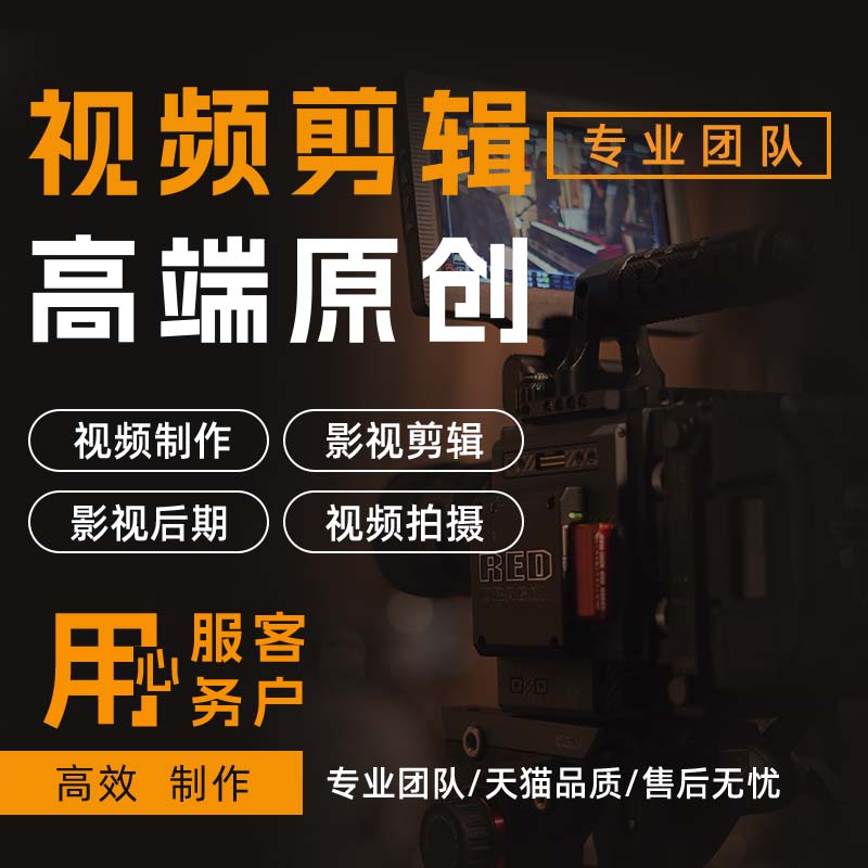 视频制作剪辑接单ae代做年会片头特效企业宣传片mg动画短视频婚礼