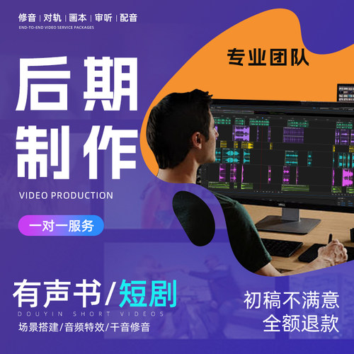 有声书短剧广播剧后期剪辑制作配音特效小说录书修音对轨音频处理