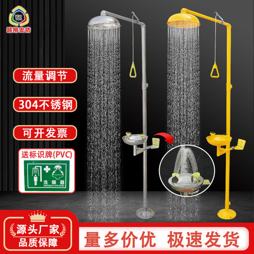 越翔安防304不锈钢覆合式紧急喷淋洗眼器立式淋浴ABS防腐喷塑脚踏