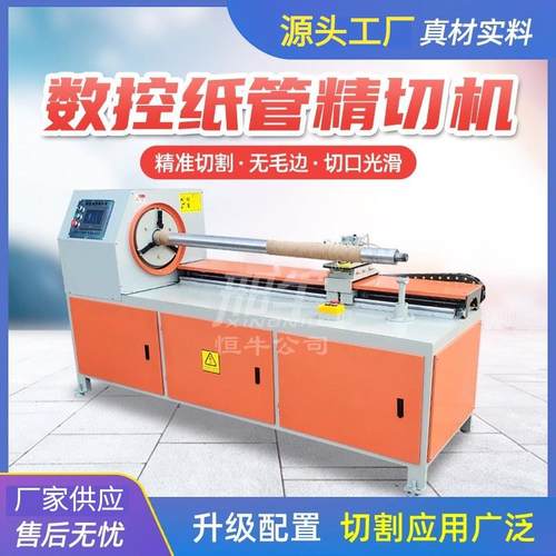 邢牛数控纸管精切机多刀全自动纸管切管机高速锯切纸筒机切口光滑