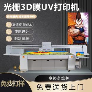饰画数码 光栅3D膜UV打印机立体多色变图装 彩印机3D光栅画UV打印机