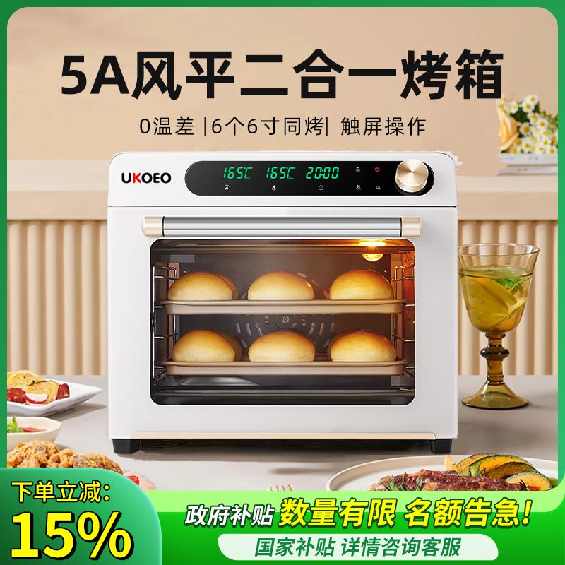 UKOEO 5A高比克风炉平炉二合一烤箱家用小型烘焙商用大容量电烤箱