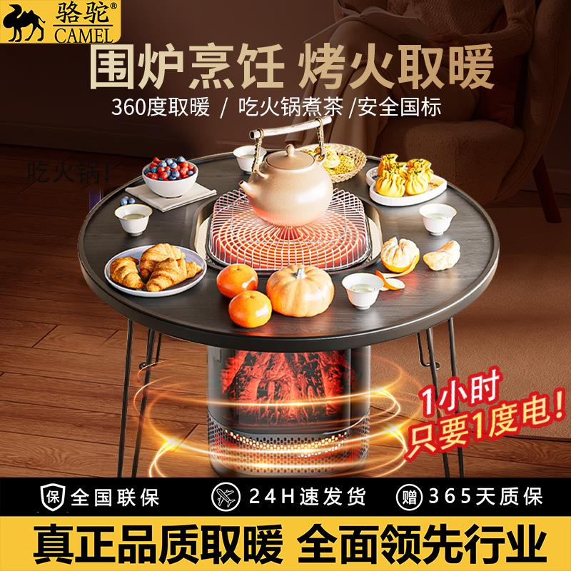 围炉煮茶取暖器全屋大面积电暖器家用节能省电取暖神器新型烤火炉