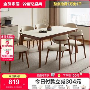 实木脚钢化玻璃吃饭桌子客厅长方形餐桌椅子组合 全友家居新中式