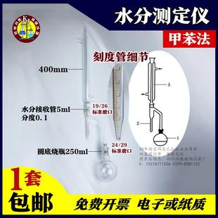 250ml刻度5ml分度0.1ml 玻璃仪器甲苯法水分测定仪1781水份测定器