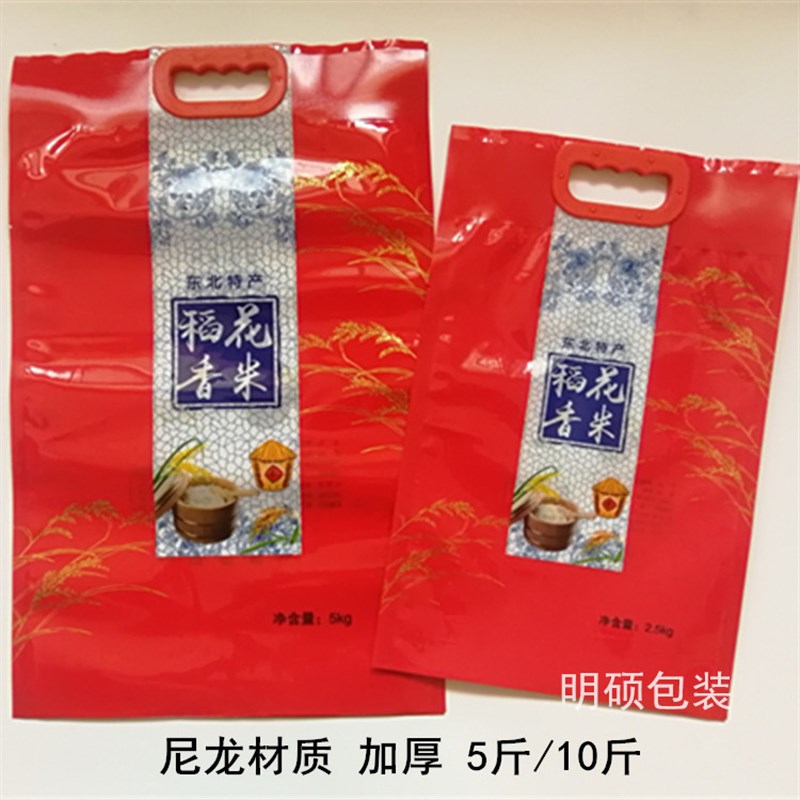 真空稻花香大米包装袋5斤10斤尼龙手提塑料东北特产稻花香大米袋