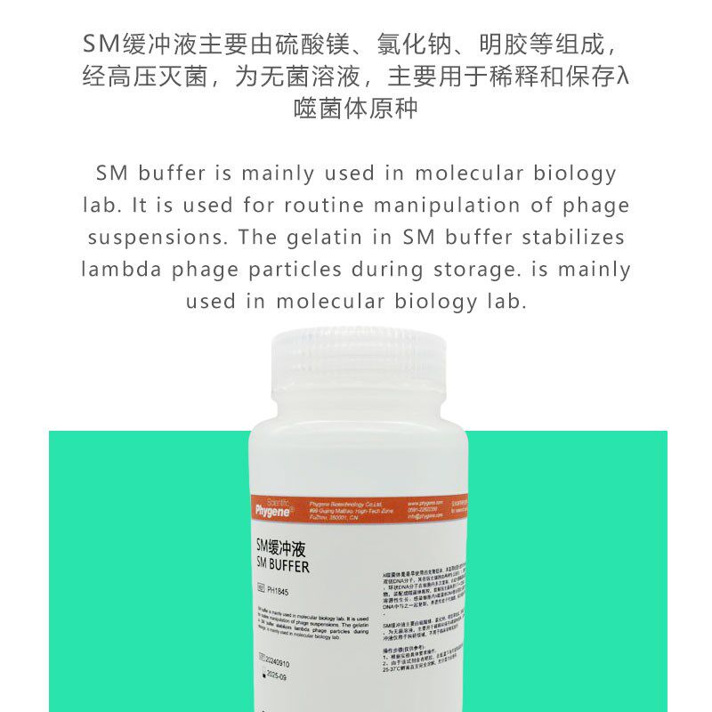 M缓冲液 M uffe 即用型 H7.5  科研 [H5 HYGENE]