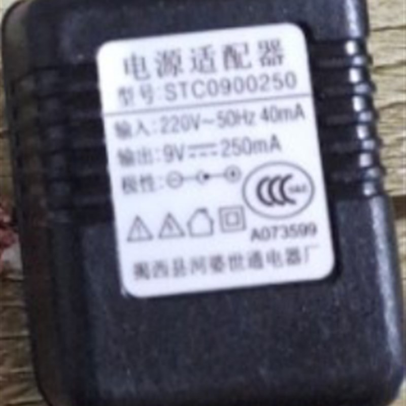 适用STC0900250 电子琴电源适配器 电源线变压器9OV250mA500MA通