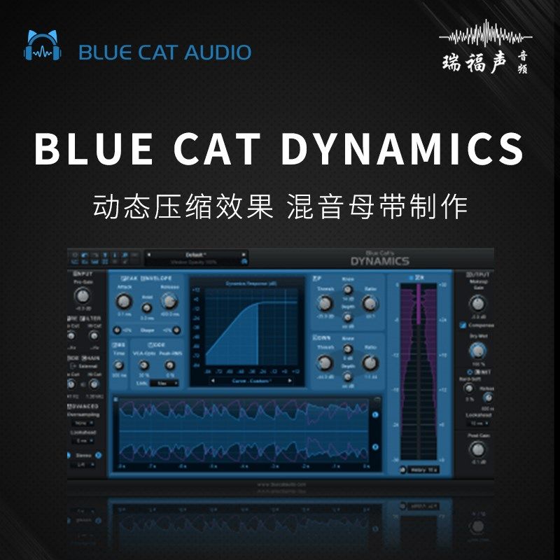 蓝猫动态压缩效果器混音母带制作