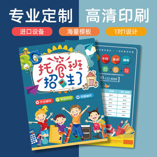托管班辅导中心宣传单印制午托晚托培训构业招生设计幼儿园彩页印
