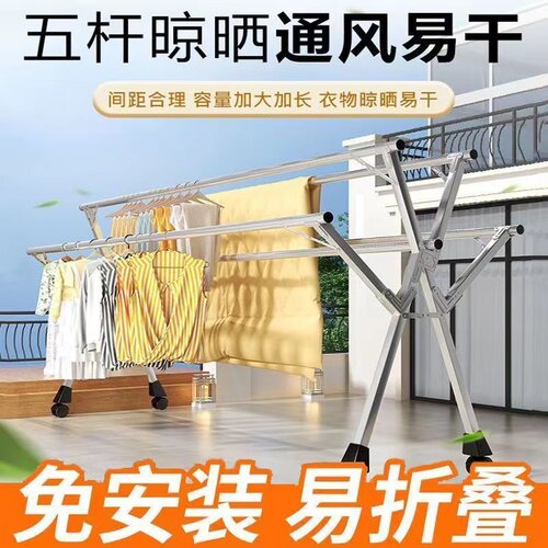 邦德尚晾衣架五杠落地室内晒被挂衣杆式晾衣杆阳台晒
