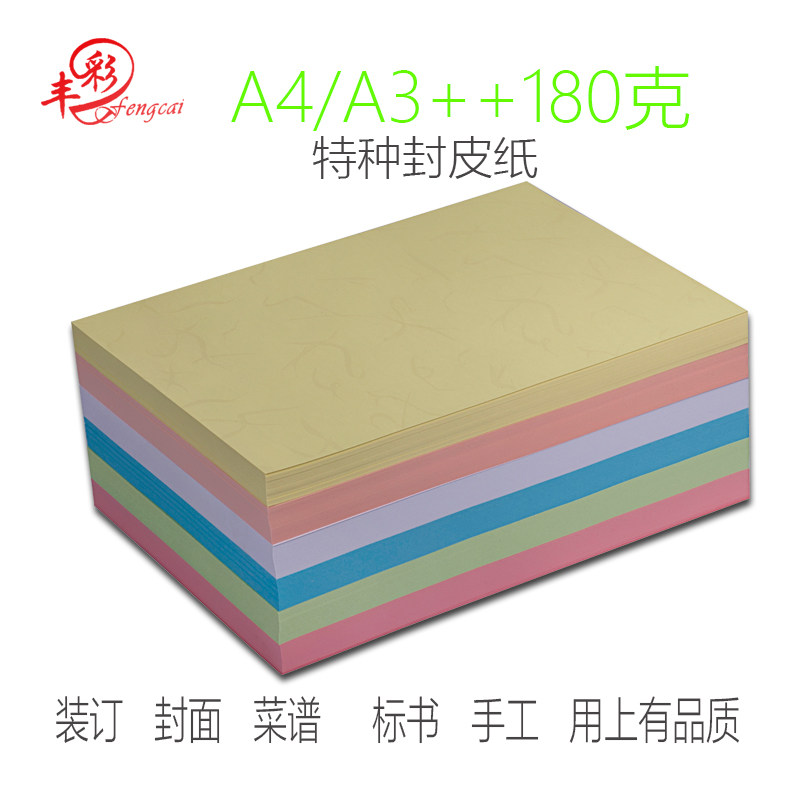 迪斯纹加长彩色手工厚印卡纸迪丝纹装订特种封皮纸免邮