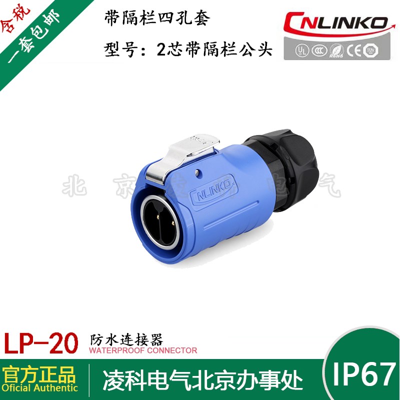 凌科 LP-20带隔栏 防水航空插座2...5.7.9.芯四孔法兰