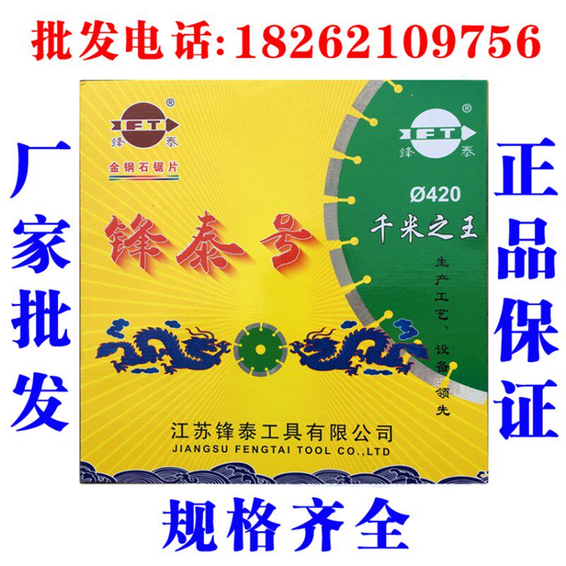 锋泰号千之王混泥土新老马片切割片金刚石片
