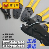 鹰之印 绝缘端子插簧压线钳冷压钳端子钳 压接钳子式