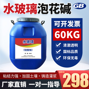 液体硅酸钠水玻璃泡碱结合剂水泥注浆耐酸水泥结合剂