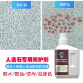 思诺 造石防水防油污剂 台造石修复保护剂