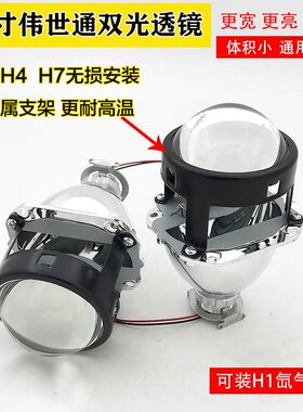 伟世通光透镜汽大灯氙气灯光透镜摩通用改