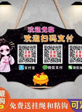 微信支付牌支付宝收款码二维码挂牌性复古收银台创意提示牌