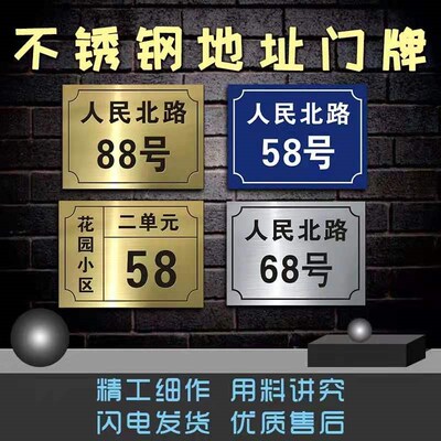 定制不锈钢腐蚀牌地址牌街道牌公司牌门牌楼号牌大门门牌家用牌