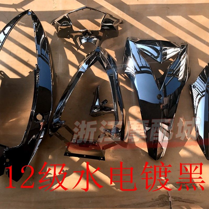 鬼火代电镀外壳康美鬼火二代电动改水电镀外壳鬼火外壳