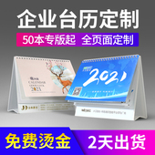 年牛年企业台历定制挂历印刷公司台历日历订做周历订制年历商务办