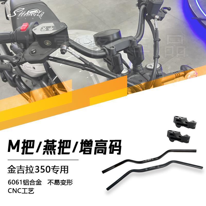 金吉拉改燕把把增码手把方向把后照镜铝合金直上失真