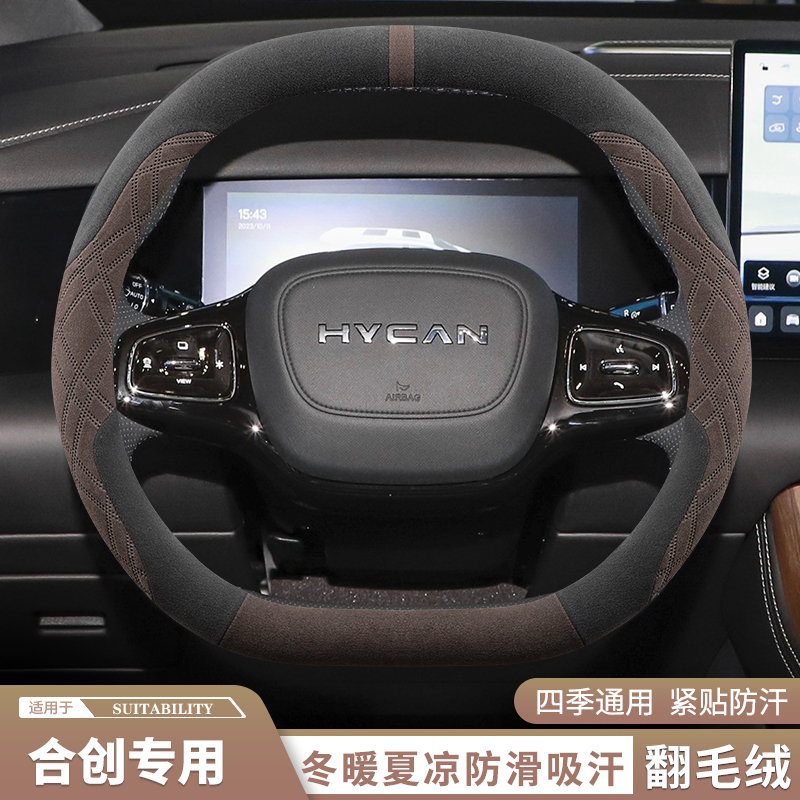 合创V09方向盘套翻毛皮合创007 A06 z03防滑吸汗汽车把套秋冬季天