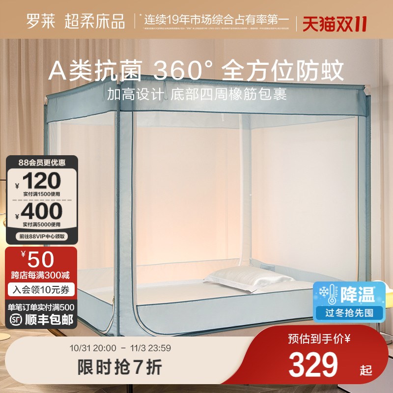 罗纺夏季床上用品学生蚊帐睡帐透气门型全底拉链方帐