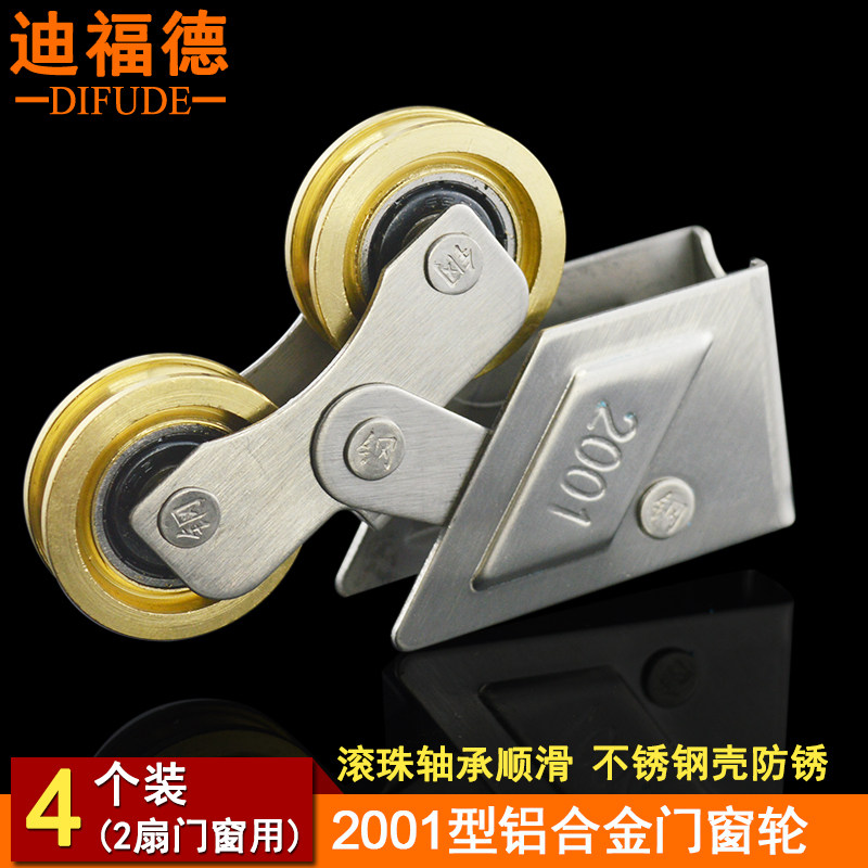迪福德型铝合金门窗滑轮平移推拉窗铜轮门窗滚珠轴承轮,基础建材,滑轮,淘宝优惠券,粉丝福利购,淘宝优惠卷