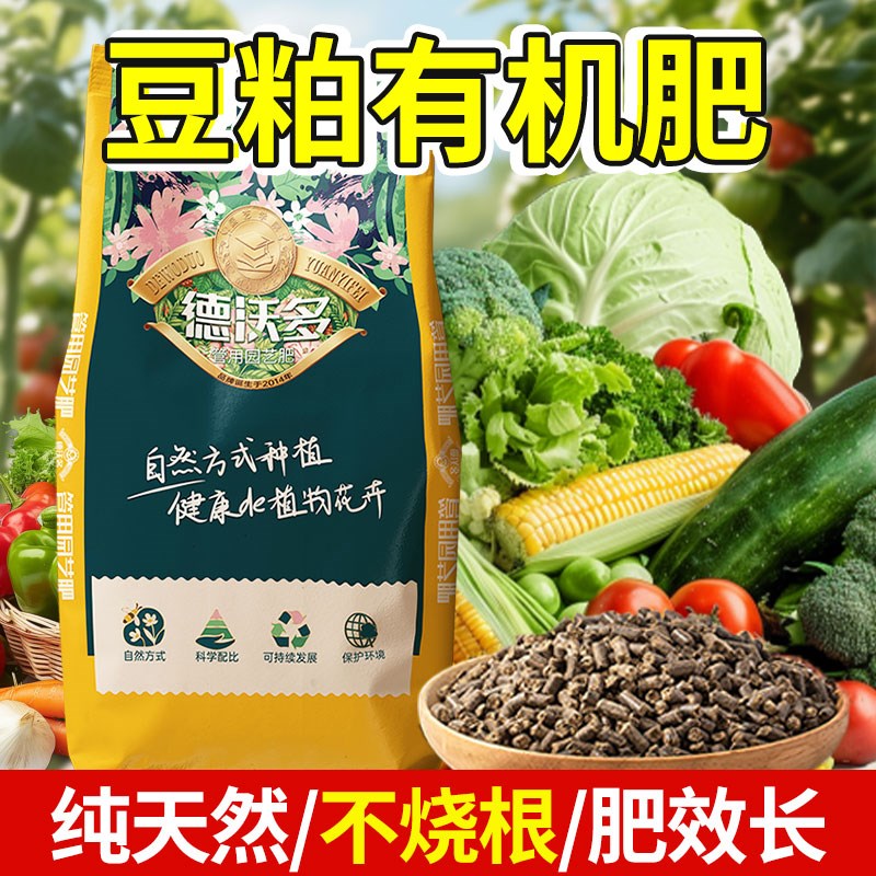 豆粕发酵有机肥微生物肥通用颗粒肥家庭菜园盆栽蔬菜植物花卉绿植