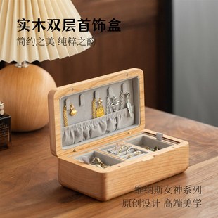 便携 黑胡桃实木首饰盒l双层收纳盒精致饰品盒复古木质2024新款