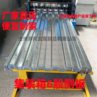 六股集装箱侧板镀锌顶板板车厢门板材料波浪板定制瓦楞板