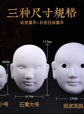 京剧脸谱面具手绘饰石白胚面具中特色出国礼品